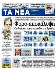 Εφημερίδα Τα Νέα