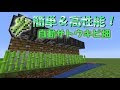 【人気ダウンロード！】 ��イクラ 自動収穫 サトウキビ 169304-マイクラ サトウキビ 自動収穫 簡単