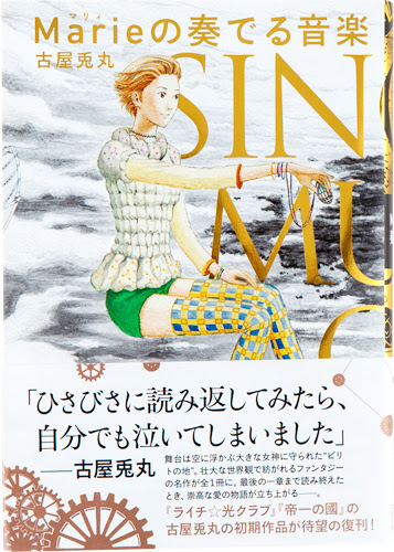 Marieの奏でる音楽 Satosankai