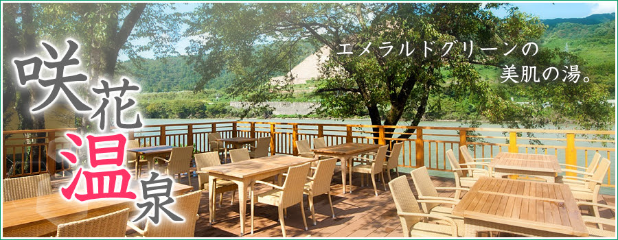 新潟県 咲花温泉の旅館 観光案内 イベント情報 咲花温泉旅館協同組合