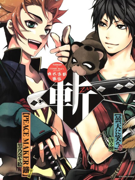 新撰组异闻录北上篇漫画 70连载中 新撰組異聞錄北上篇在线漫画 极速漫画