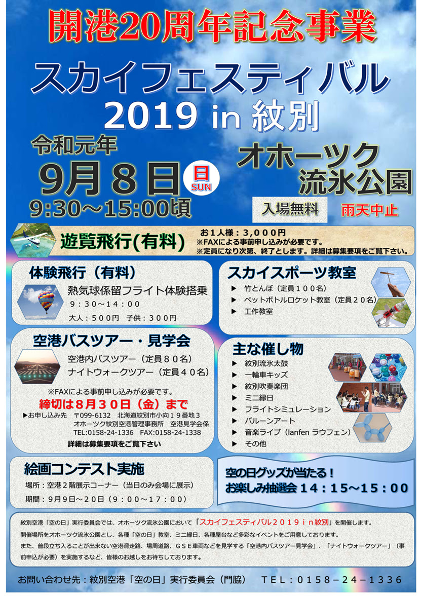 北海道立オホーツク流氷公園 北海道紋別市