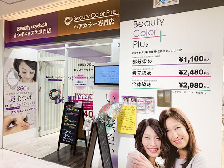 アルカキット錦糸町店 ビューティカラープラス