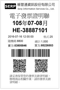 電子發票-證明聯樣張