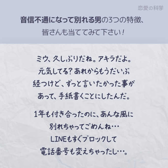 前編 音信不通になって別れた元カレから手紙が来た 恋愛の科学