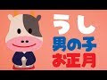 √画像をダウンロード 1月 壁面 うし 131578