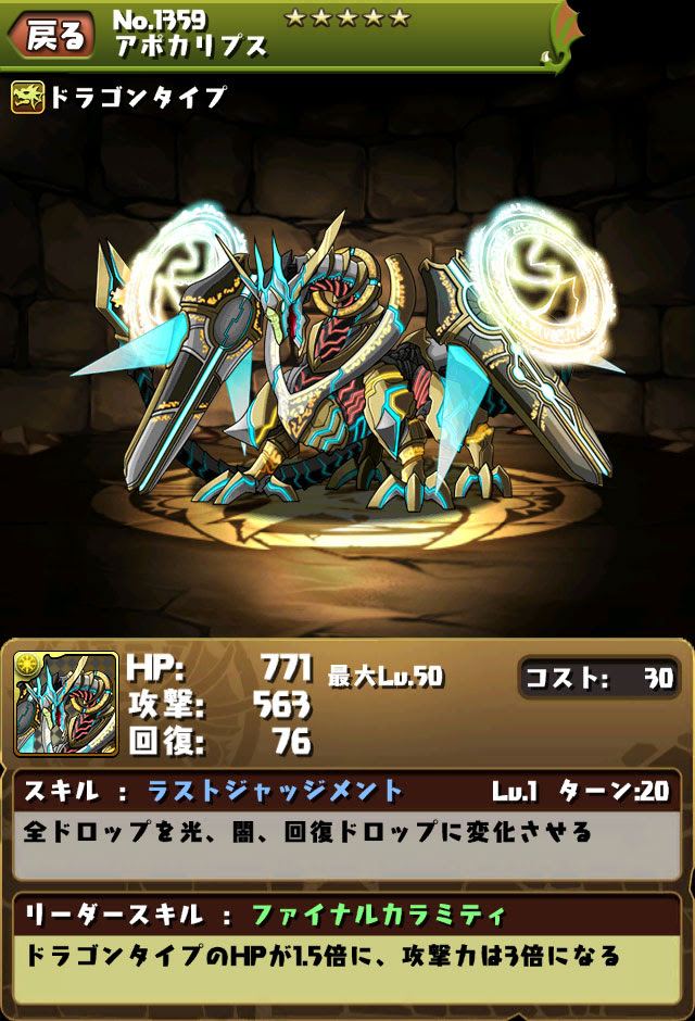 バットマン コラボが8 4から1週間復活 アポカリプス 新インド神 龍剣士シリーズのステ画面が公開になったよー パズドラまとめぷらす