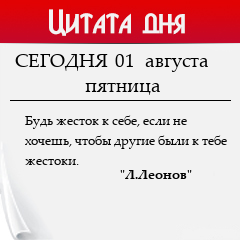 Цитата дня