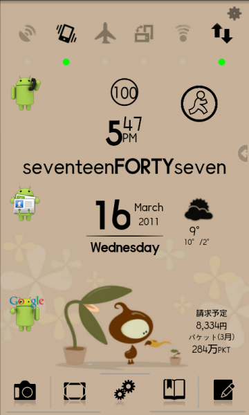 かっこいい 面白い Androidホーム画面カスタマイズのキャプチャ画像