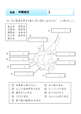 ドリルズ 小学4年生 社会 の無料学習プリント社会 中部地方