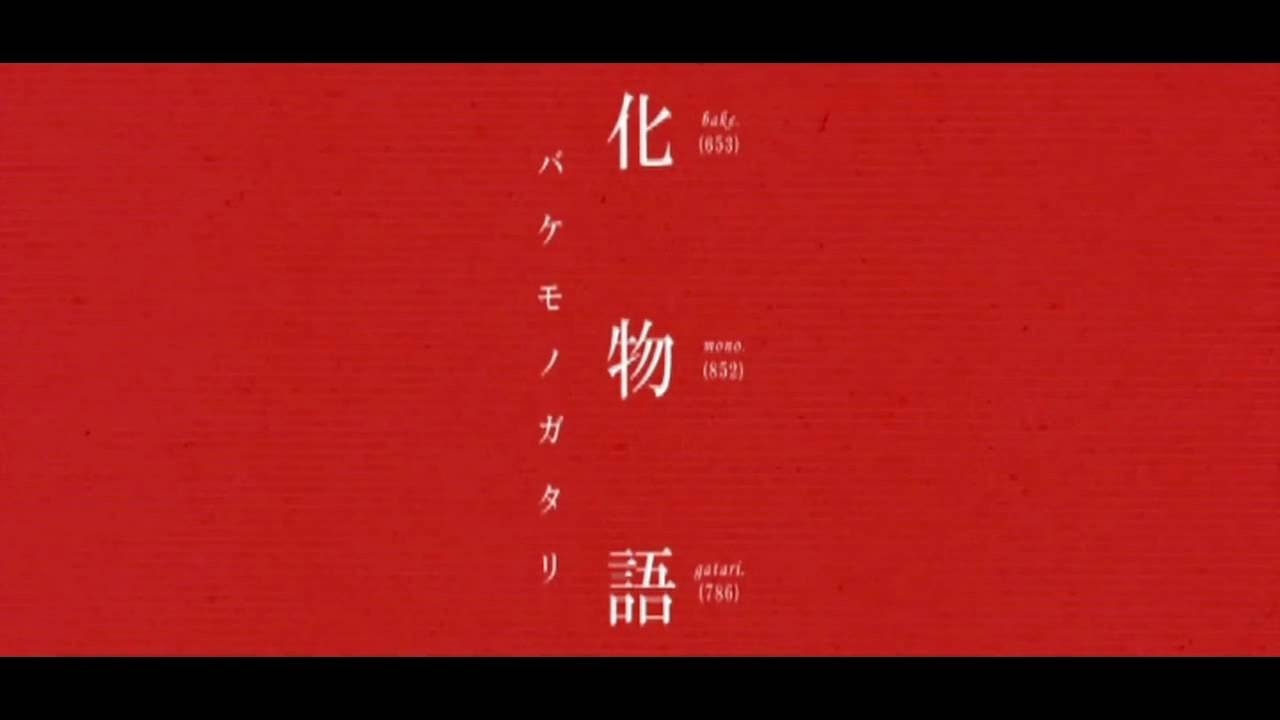 化 物語 シリーズ 順番 アニメ
