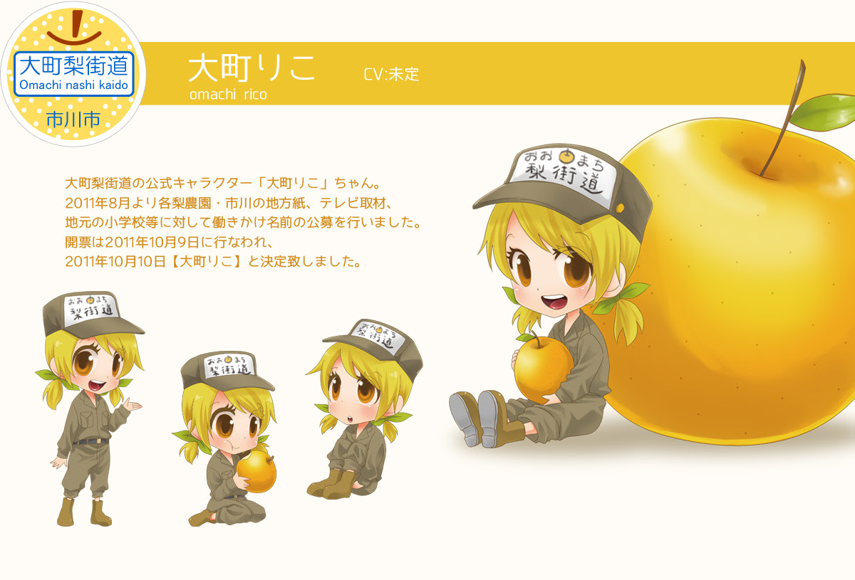 梨街道公式キャラクター 大町りこ ちゃんのご紹介 千葉県市川より安全で美味しい梨を販売提供致します 大町梨業組合