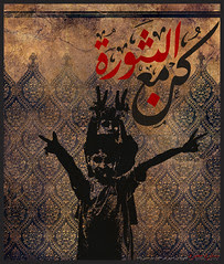 كن مع الثورة