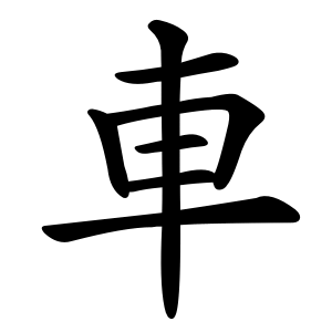  Huruf  Kanji Jepang  ClipArt Best