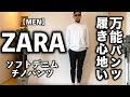 [最も好ましい] zara メンズ 評価 173457-Zara ダウン メンズ 評価