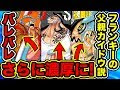 【印刷可能】 ワンピース フランキー 親 114702-ワンピース フランキー 親
