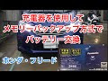 [最も人気のある！] 車 充電 バッテリー 時間 117583