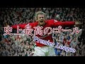 サッカー 最高 227963-サッカー 最高峰