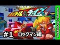 【印刷可能】 ロックマン バトル&チェイス 258441