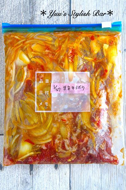 便利な下味冷凍 炒めるだけでご飯のおかずに 牛肉とゴボウの甘辛 簡単 節約 作り置き 作り置き スピードおかず De おうちバル Yuu S Stylish Bar Powered By ライブドアブログ