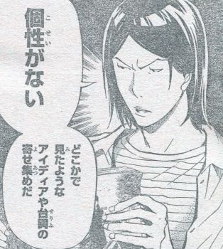 バクマン 1ページ ネットと顔 週刊少年ジャンプ 11年11号の感想 Part1 よう来なさった