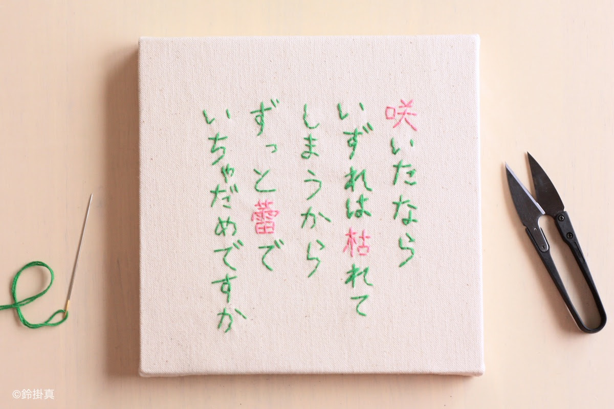 31on 刺繍短歌