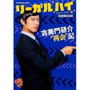 Tvドラマ リーガルハイ は最高でshow Re Play