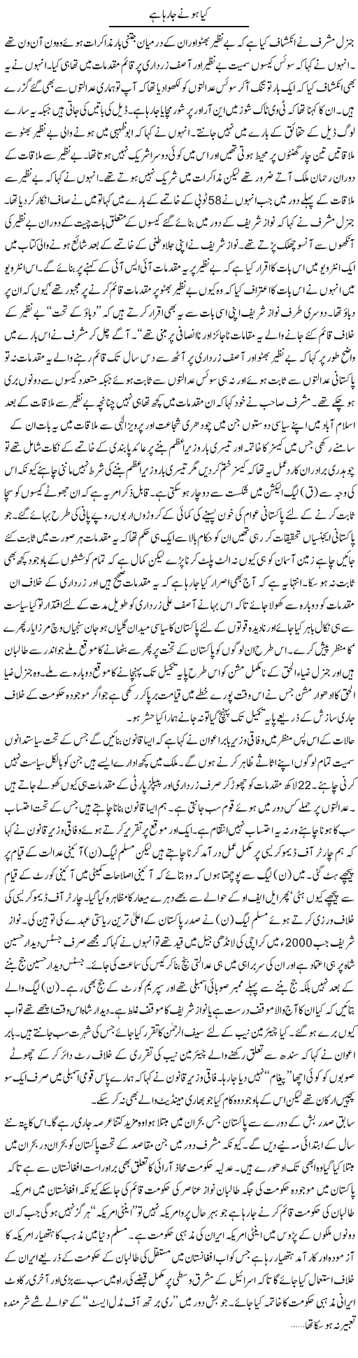 What Will happen Express Column Zamrad Naqvi 18 October 2010