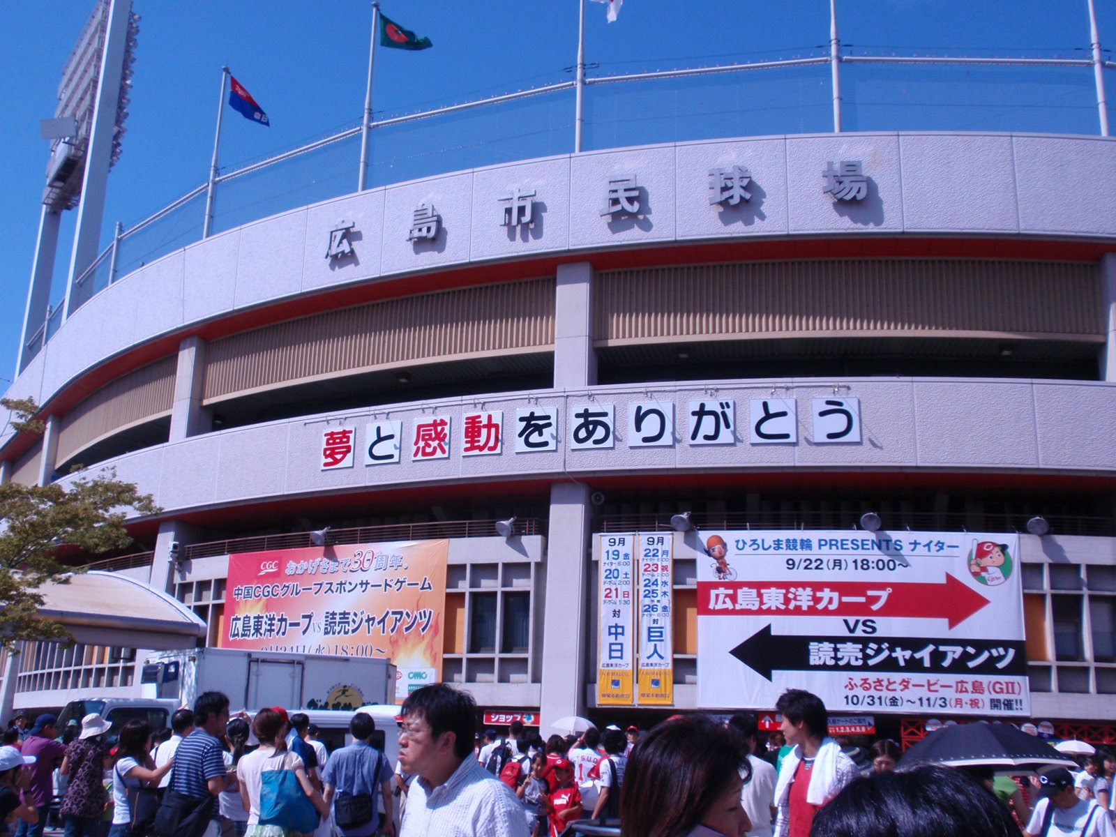 最後の広島市民球場