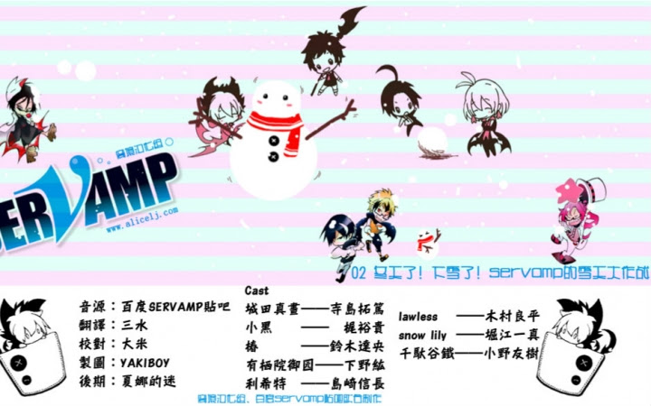 Servamp Drama 寒假track 02冬天了 下雪了 雪天大作战 哔哩哔哩 つロ干杯 Bilibili