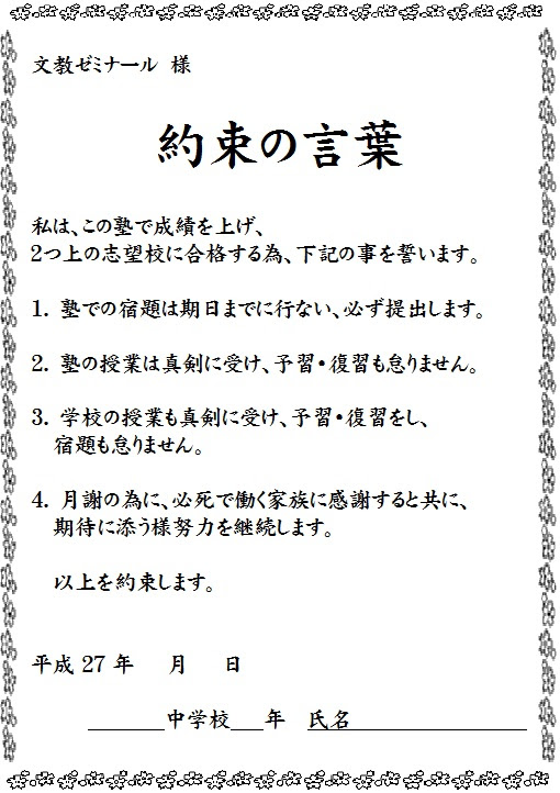 誓いの言葉 文教ゼミナール 越谷市大袋の学習塾