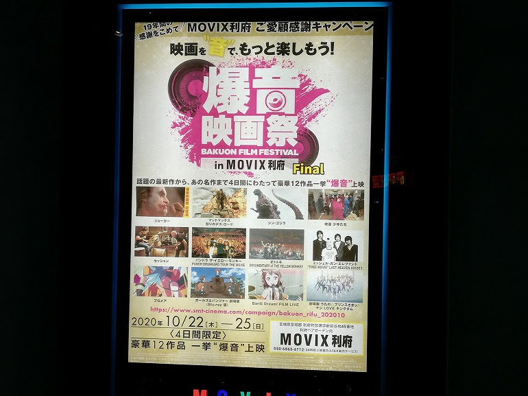 10 31で閉館 さようならmovix利府 22 25日はファイナルの爆音映画祭です せんだいマチプラ