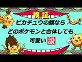 √完了しました！ 合体 ポ���モン 220714-化石 合体 ポケモン