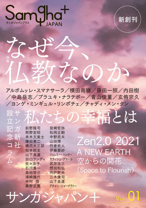 サンガジャパンプラス Vol 1 サンガ新社編集部 編集 サンガ新社 版元ドットコム