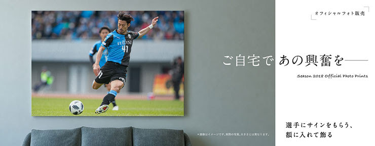 写真販売はじめました フロンターレ日記 Kawasaki Frontale