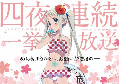 Cinema Kingdom Blog あの花12夏イベント 仮 の開催が早くも決定