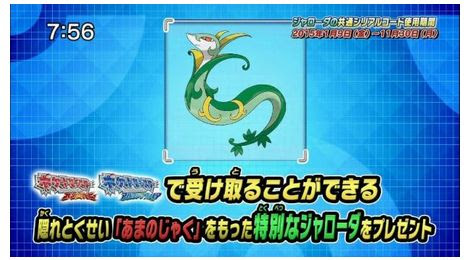 夢特性ジャローダのシリアルコード 受け取り方 入手方法 期間 ポケモン剣盾 ソードシールド 攻略 最新情報 Pokemon Times