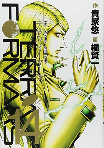 テラフォーマーズ 感想ネタバレ第14巻まとめ 漫画ネタバレ無料まとめ事典
