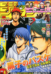 ジャンプ感想 少年ジャンプnext ネクスト 15 Vol ４ 表紙 黒子のバスケ ｅｘｔｒａ ｇａｍｅ エクストラゲーム 第５話 あとはまかせろ 巻頭カラー ｚｉｐｐｏ 芝田優作 センターカラー ｃｕｔｅ 後藤逸平 袋とじ番外編 ハイキュー