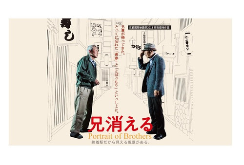 映画 兄消える あすからtohoシネマズ上田で劇場公開開始 あさイチ 竹内充 みつる のブログ とことん信州上田