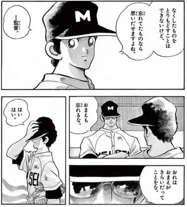 あだち充シリーズ 名言ランキング 投票 心に残る言葉の力