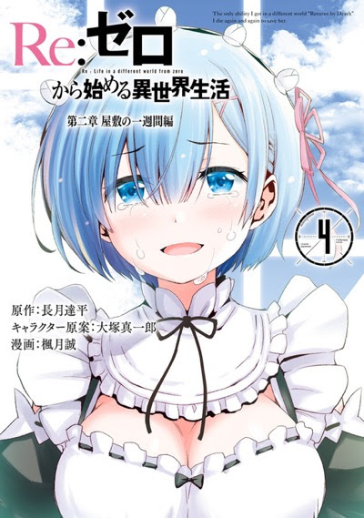 Books Re ゼロから始める異世界生活 アニメーションポータル