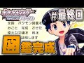 ポケモン図鑑 パール 287181-パール ポケモン図鑑 攻略