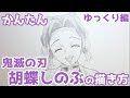 [最も共有された！ √] 胡蝶しのぶ イラスト 鉛筆 247046-胡蝶しのぶ イラスト 鉛筆