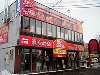 炭火焼肉カルビ1ばん 北海道旭川市の焼肉食べ放題 飲み放題