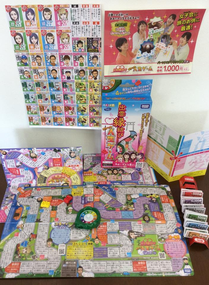 出雲縁結びポケット人生ゲーム 発売 出雲大社正門前商店街
