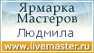 Ярмарка Мастеров - ручная работа, handmade