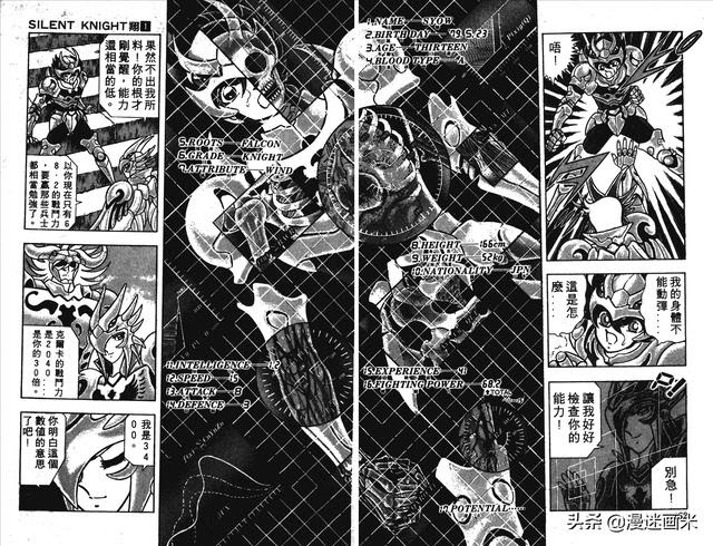 车田正美作品 圣斗士 姊妹篇 静斗士翔 一部可惜的经典 每日要闻