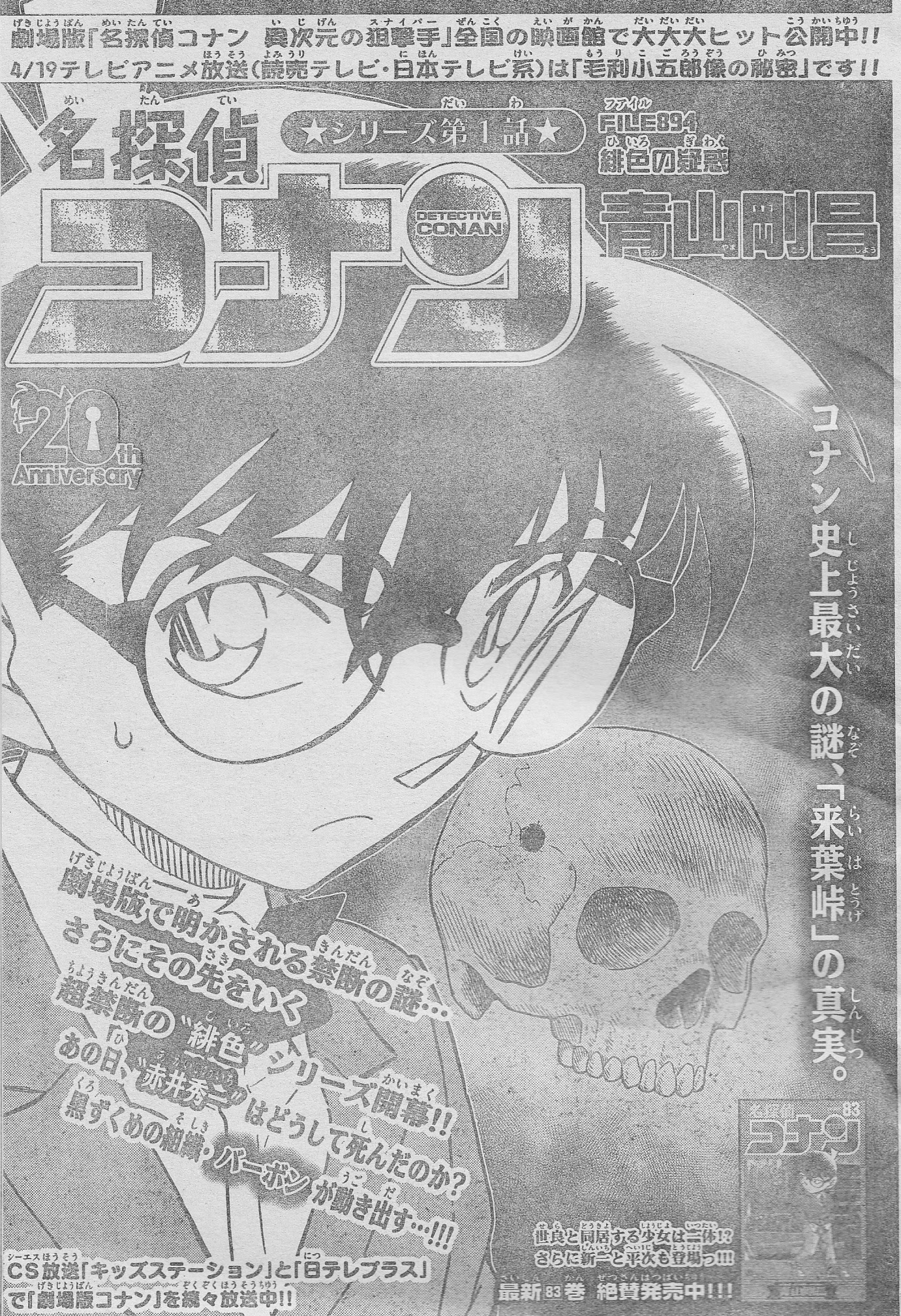 興味神神 サンデー感想日記 名探偵コナン