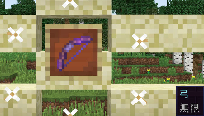 マイクラ エンチャント 無限 の効果と応用をくわしく解説 マイクラモール